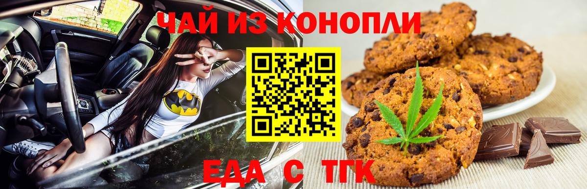 Еда ТГК марихуана  Вход с VPN  Джанкой 
