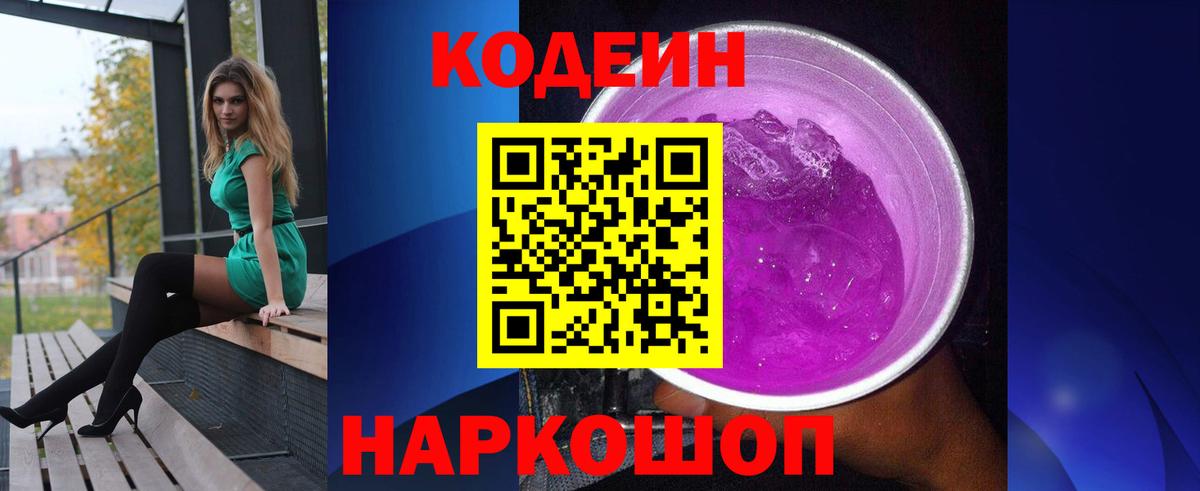 даркнет сайт  Вход с VPN  Джанкой  Кодеин Purple Drank 