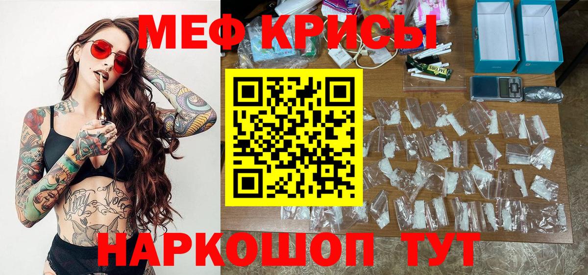 Меф мяу мяу мука Джанкой