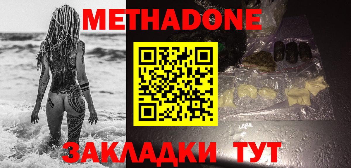 МЕТАДОН VHQ  Вход с VPN  Джанкой 